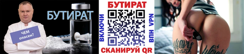 БУТИРАТ 99%  Барнаул 