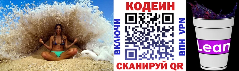 Кодеиновый сироп Lean Purple Drank  omg онион  Барнаул 